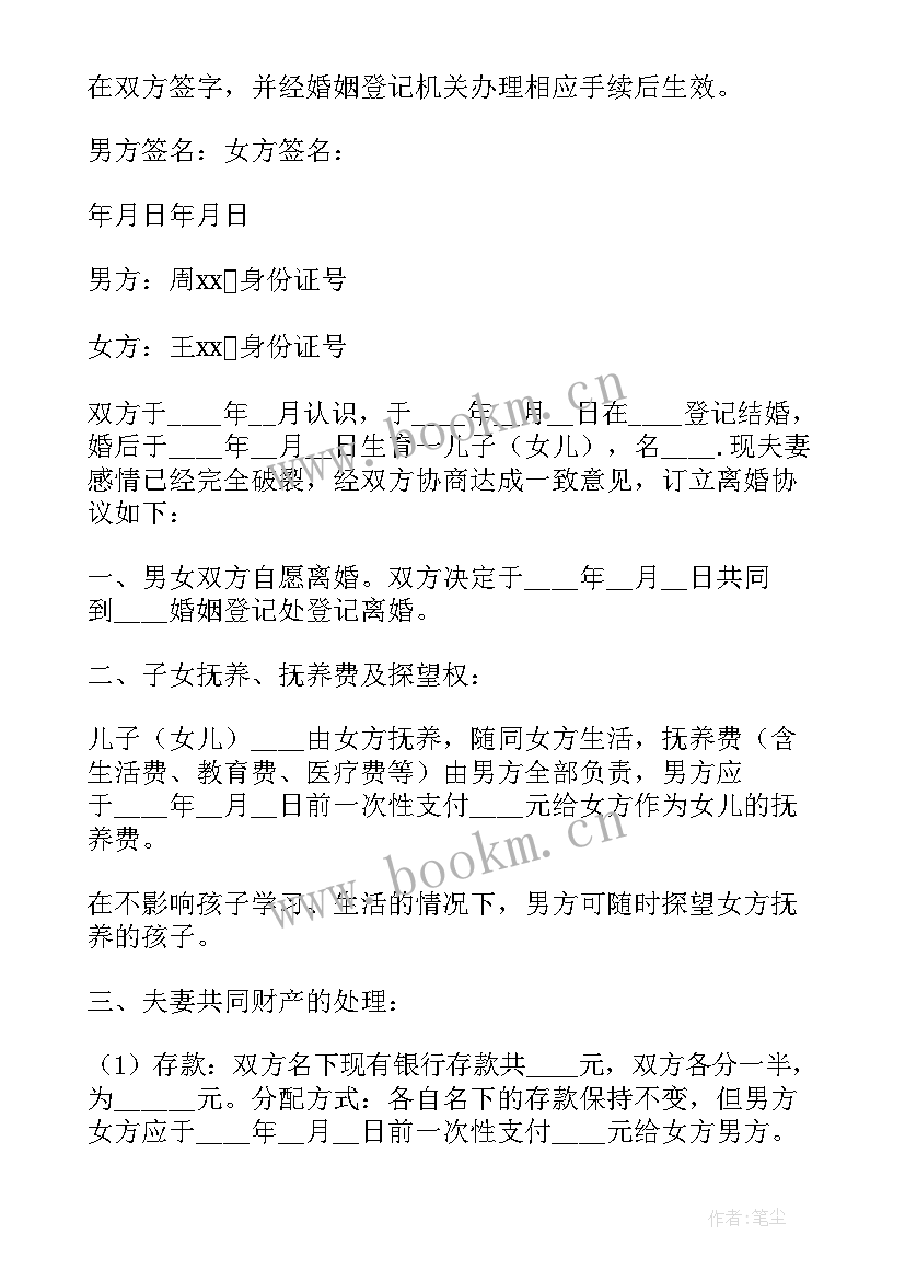 自由离婚协议书 离婚协议离婚协议书(优秀8篇)