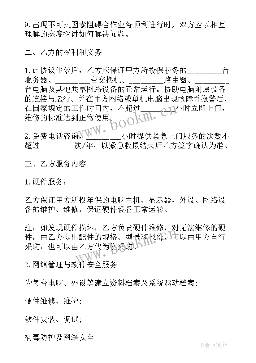 维修服务协议书样本(实用5篇)