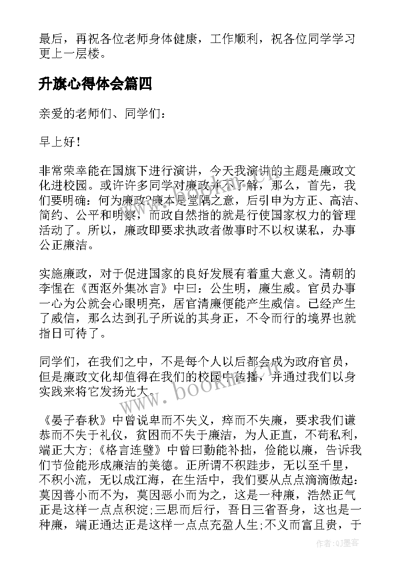 2023年升旗心得体会 学生国庆升旗心得体会(优秀5篇)