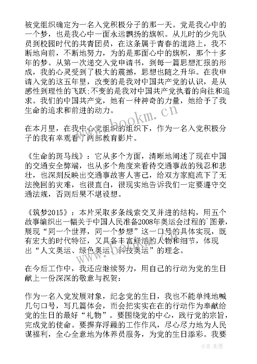 最新入党思想汇报时间段 入党积极分子建党节给党的思想汇报(实用5篇)