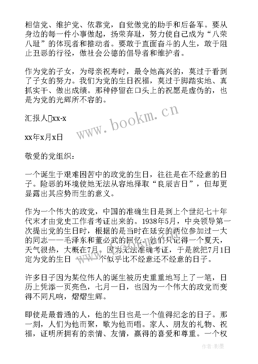 最新入党思想汇报时间段 入党积极分子建党节给党的思想汇报(实用5篇)