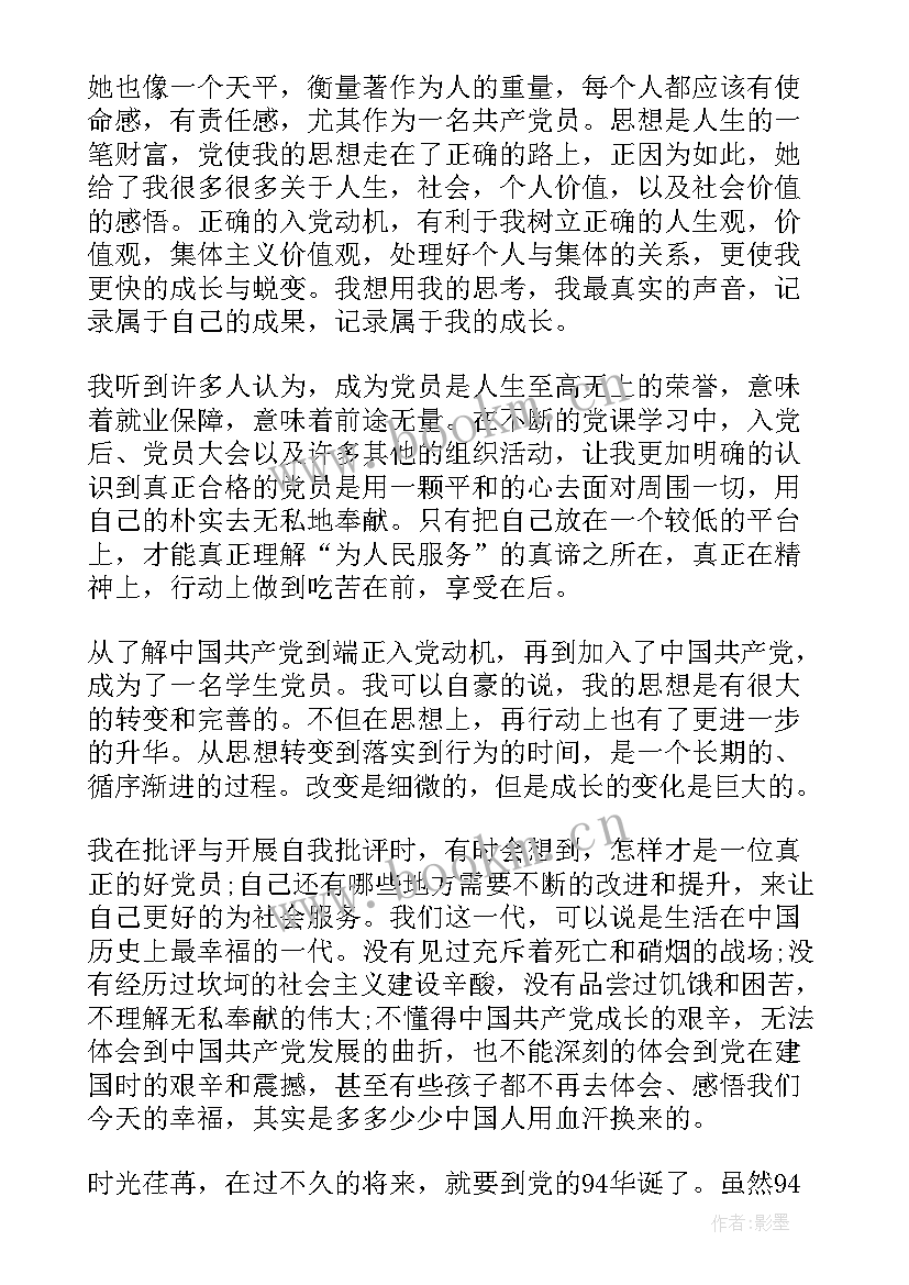 最新入党思想汇报时间段 入党积极分子建党节给党的思想汇报(实用5篇)