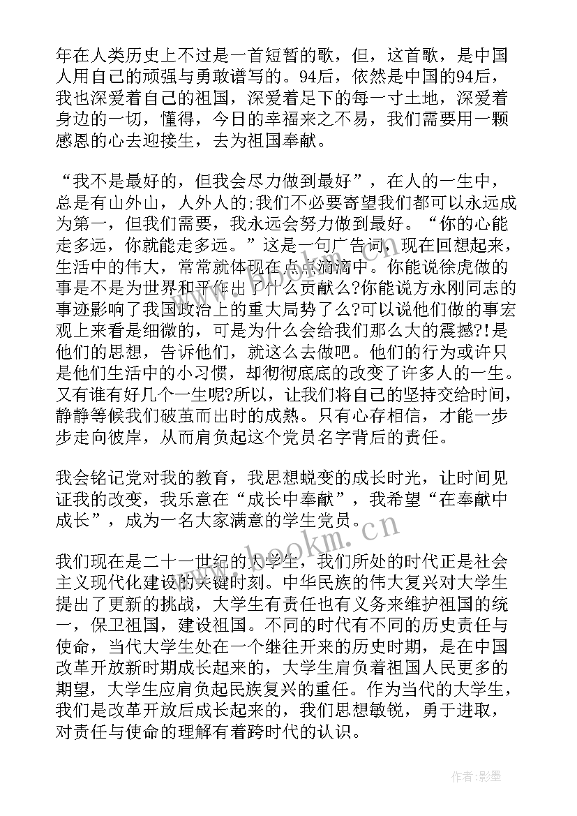 最新入党思想汇报时间段 入党积极分子建党节给党的思想汇报(实用5篇)