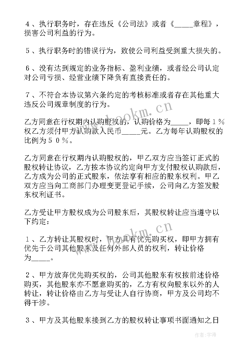 2023年企业合伙人协议 合伙人企业的合伙协议(模板5篇)