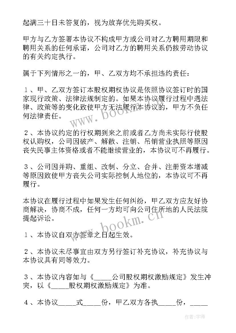 2023年企业合伙人协议 合伙人企业的合伙协议(模板5篇)