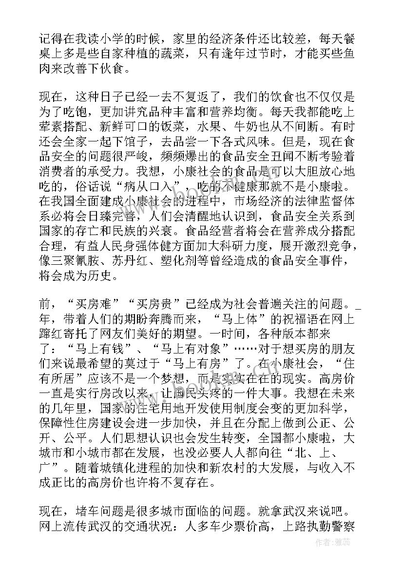 2023年全面小康的思想汇报 月思想汇报脚踏实地地全面建设小康社会(优秀5篇)