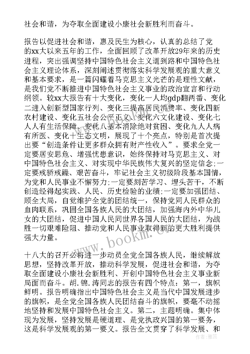 2023年全面小康的思想汇报 月思想汇报脚踏实地地全面建设小康社会(优秀5篇)