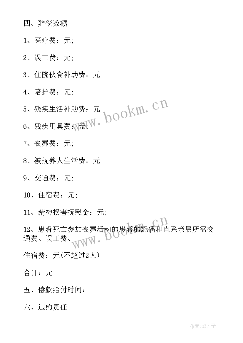 小学生安全赔偿协议书 安全事故赔偿协议书(实用6篇)