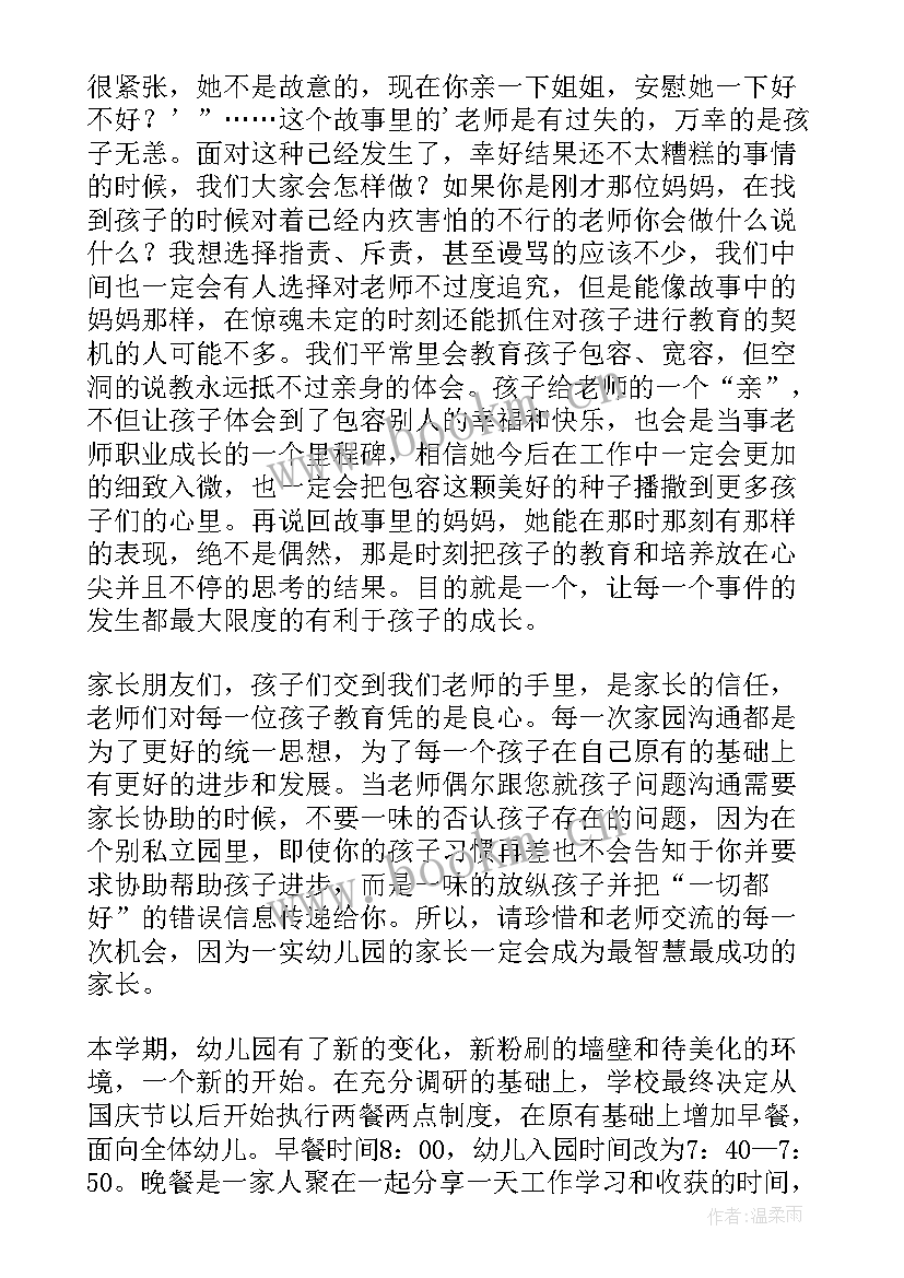 最新幼儿园庆国庆发言稿大班 幼儿园国庆节升旗仪式园长经典发言稿(大全5篇)