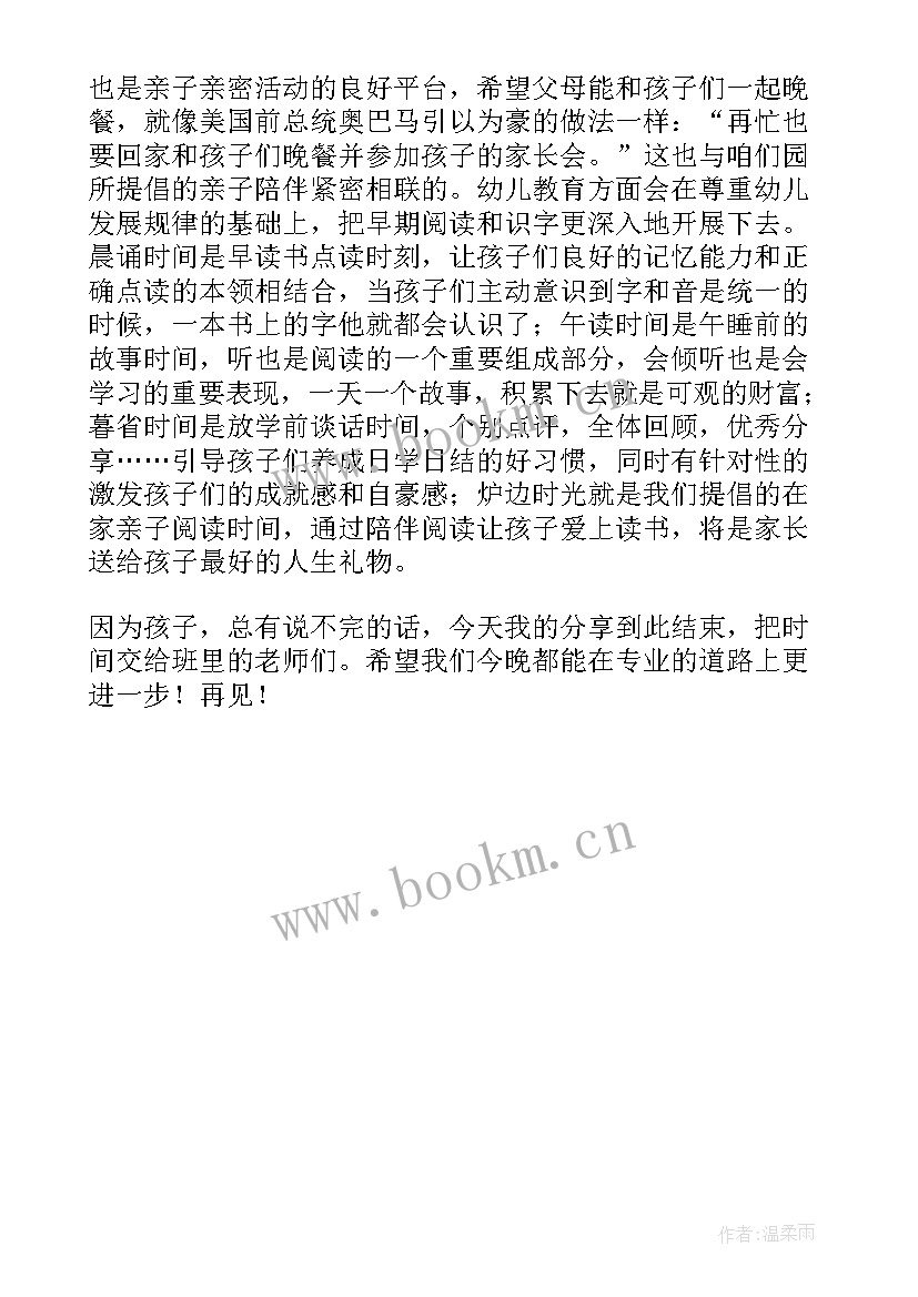 最新幼儿园庆国庆发言稿大班 幼儿园国庆节升旗仪式园长经典发言稿(大全5篇)