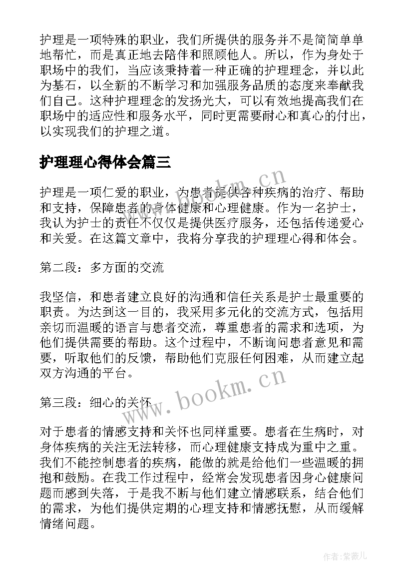 2023年护理理心得体会 护理心得体会(大全7篇)