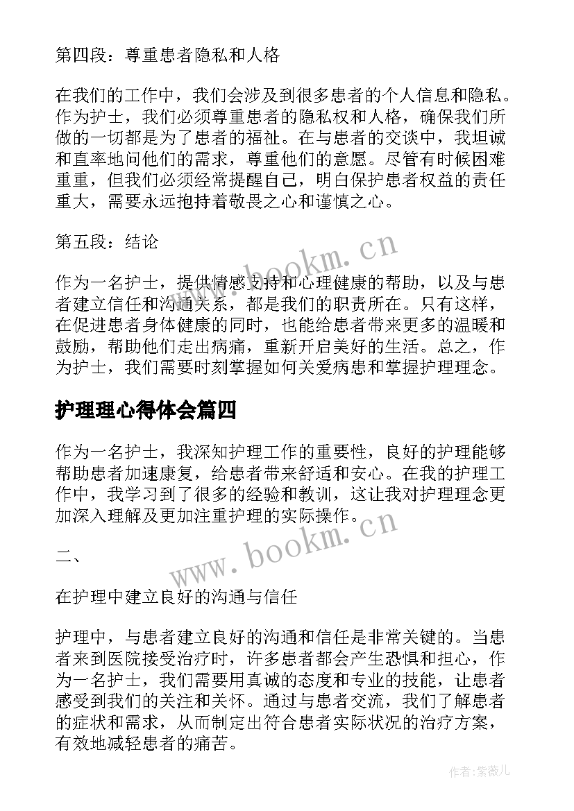 2023年护理理心得体会 护理心得体会(大全7篇)