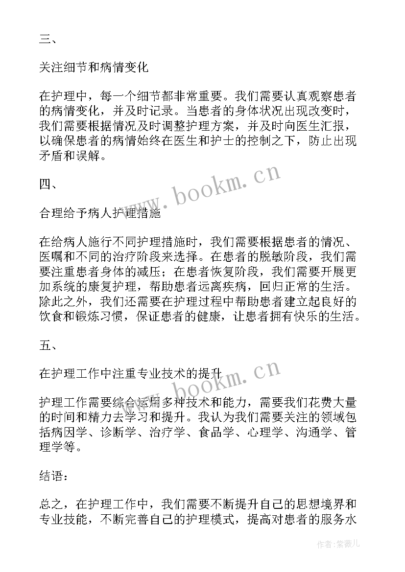 2023年护理理心得体会 护理心得体会(大全7篇)