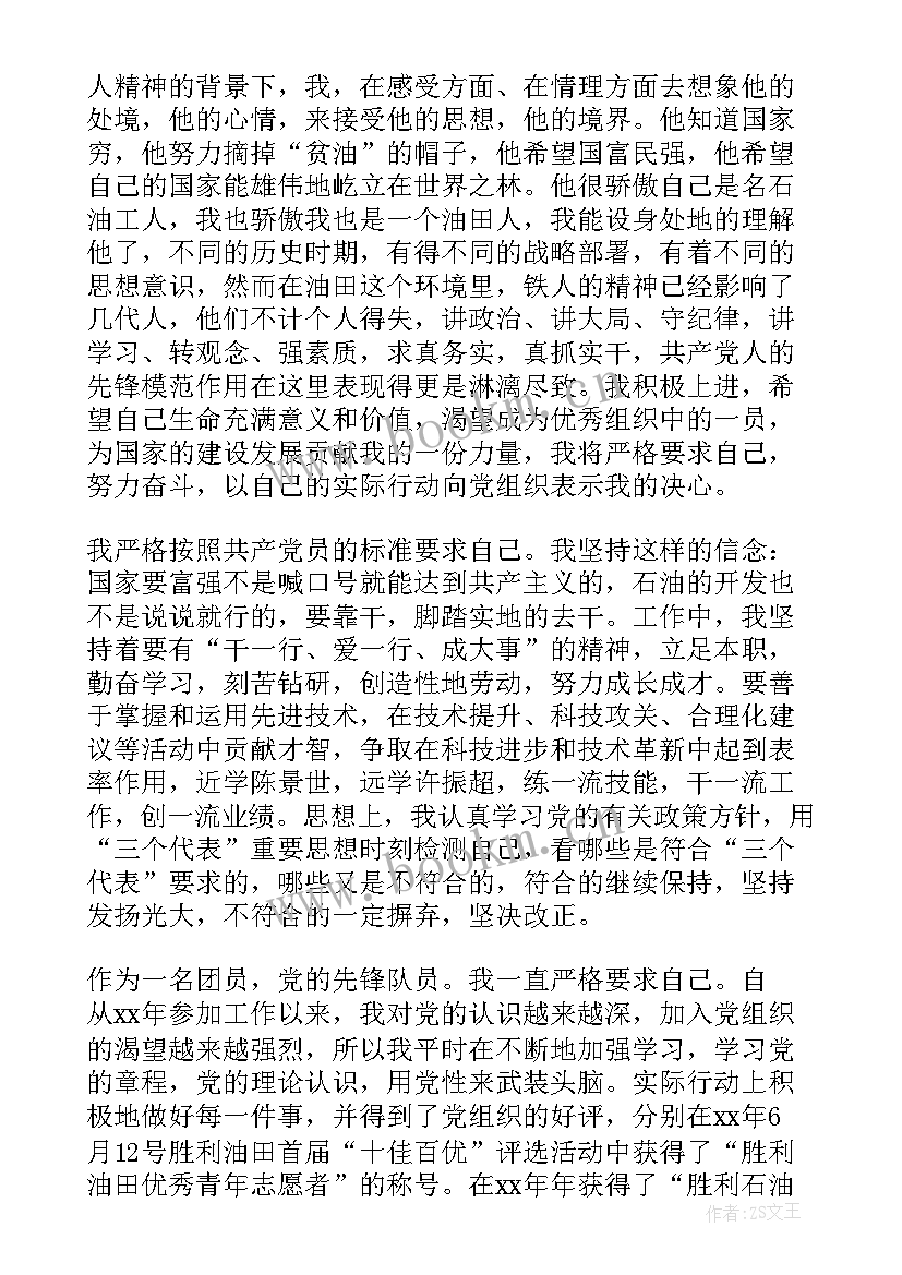 个人思想汇报工人 石油工人入党思想汇报(精选7篇)