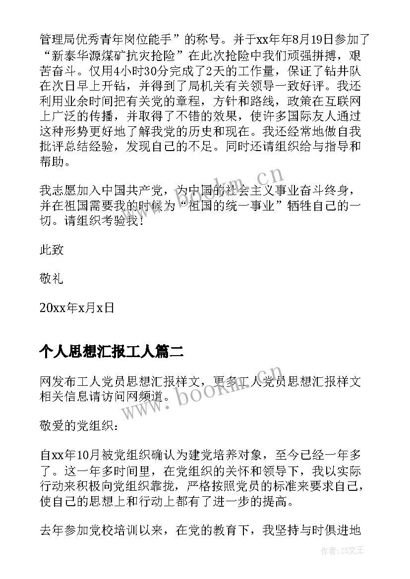 个人思想汇报工人 石油工人入党思想汇报(精选7篇)