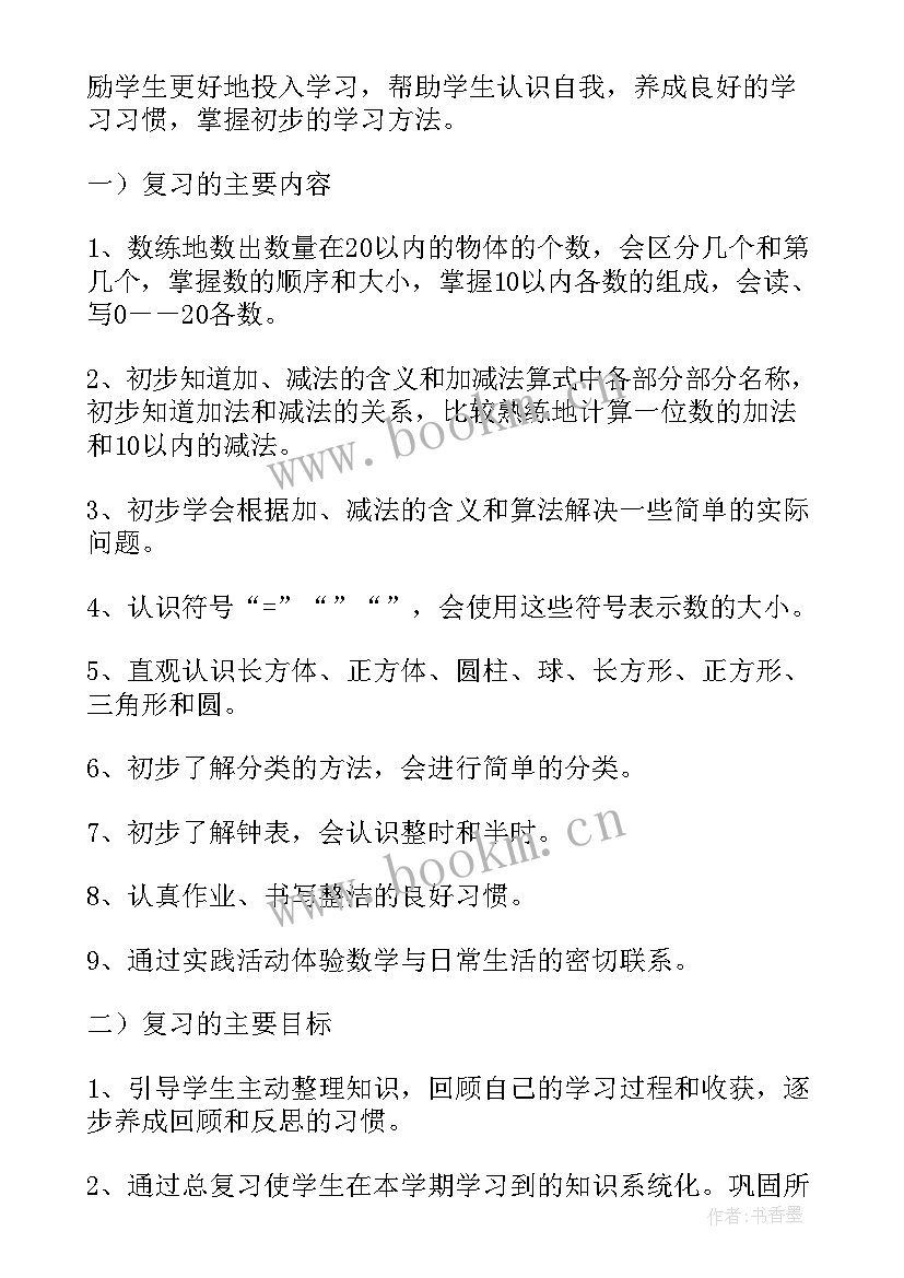 最新期末家长会一年级班主任发言稿(大全9篇)