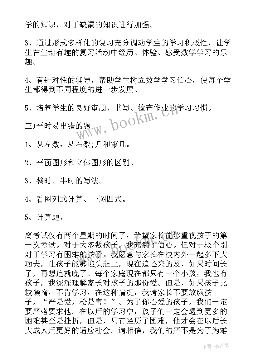 最新期末家长会一年级班主任发言稿(大全9篇)