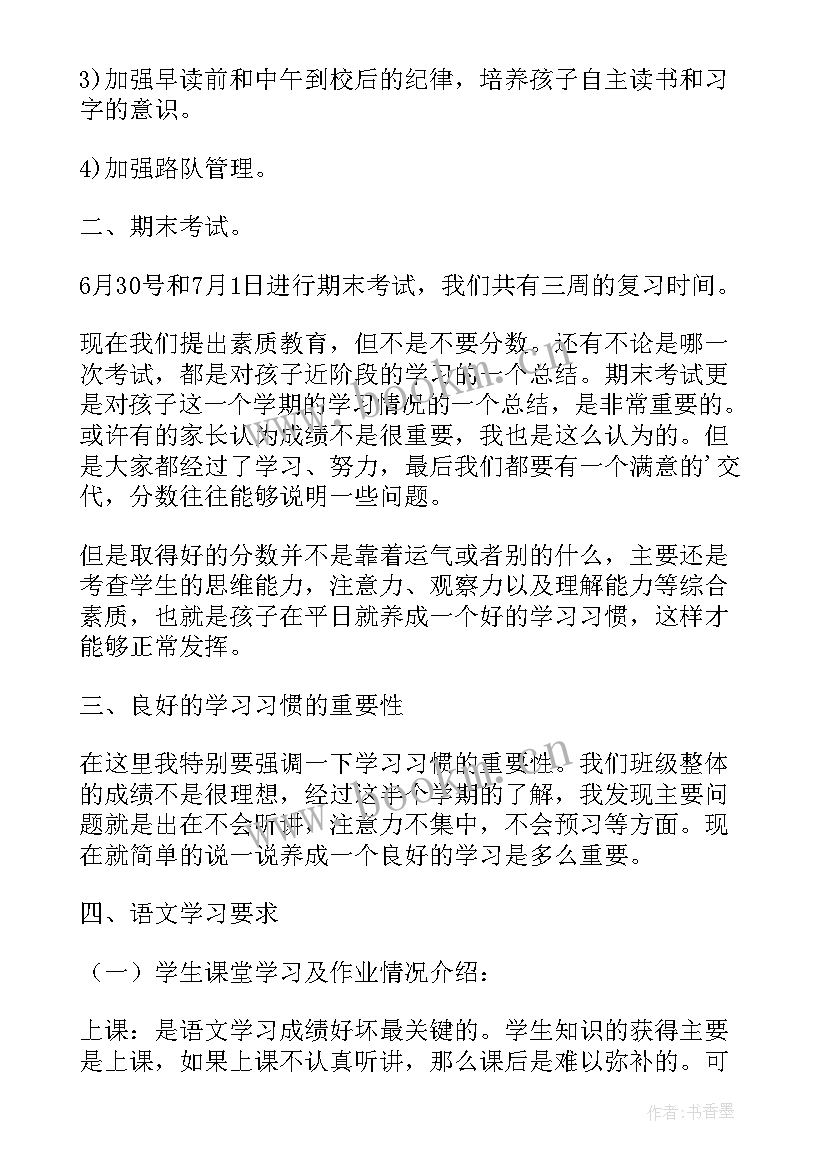 最新期末家长会一年级班主任发言稿(大全9篇)