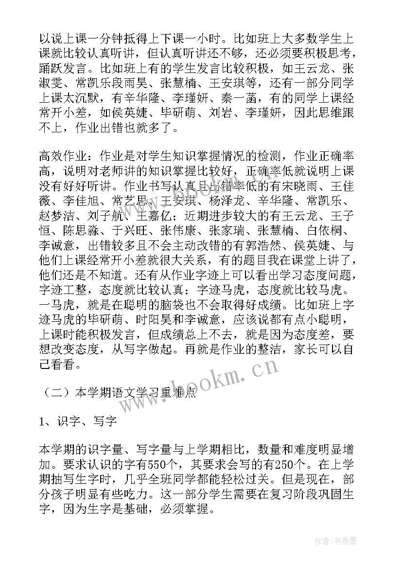 最新期末家长会一年级班主任发言稿(大全9篇)