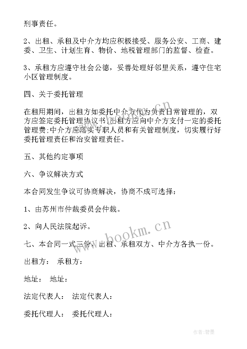 2023年简单的房屋租赁协议(优秀5篇)