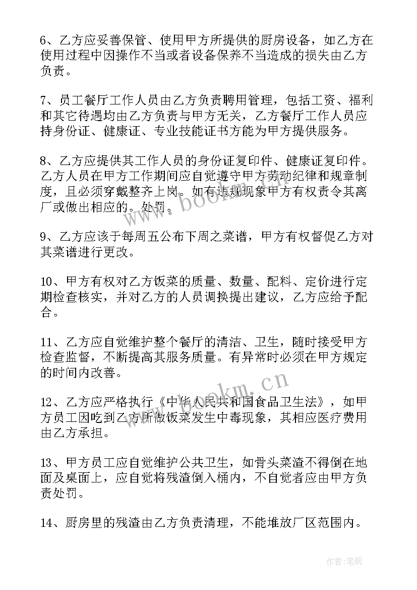 最新中学食堂承包 医院食堂承包合同协议书(模板5篇)