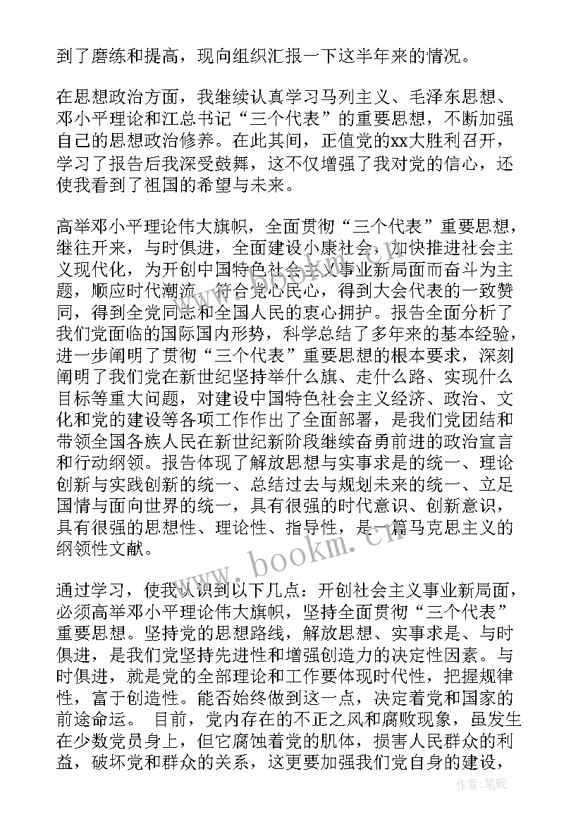 最新士兵思想汇报 思想汇报学期初的思想汇报(模板8篇)