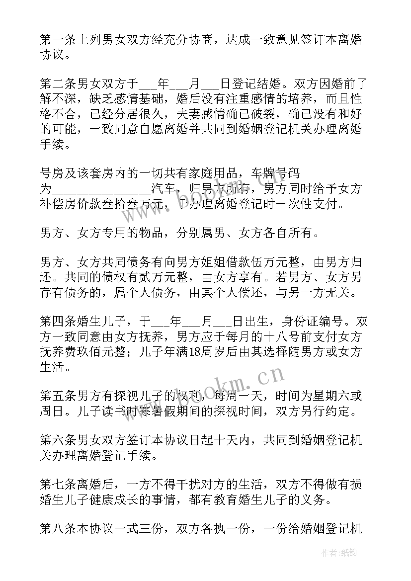 2023年婚前财产离婚协议书赠予子女(实用9篇)