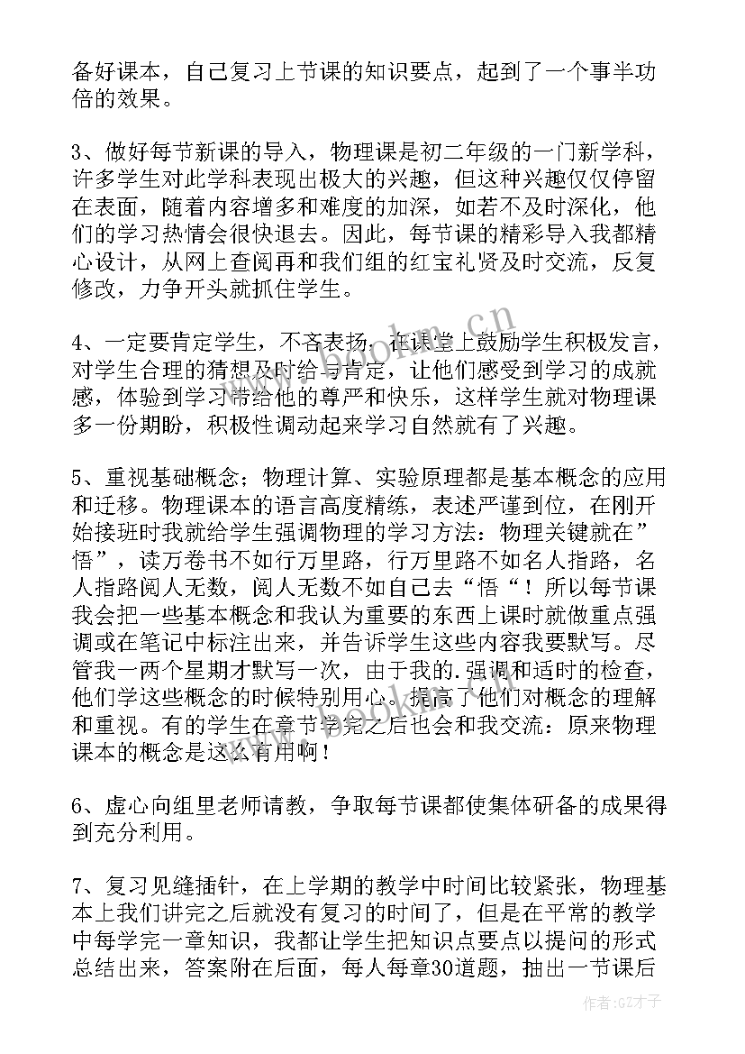 最新教学质量提升表态发言稿 初中物理教育教学质量提升发言稿(大全7篇)