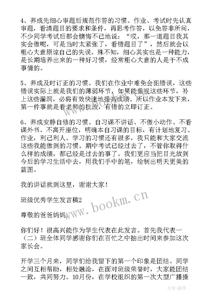 老师接新班级发言稿(模板6篇)