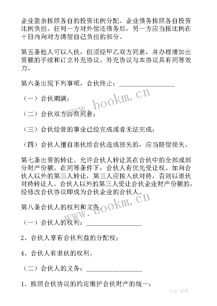 和合伙人写协议有效吗(精选5篇)