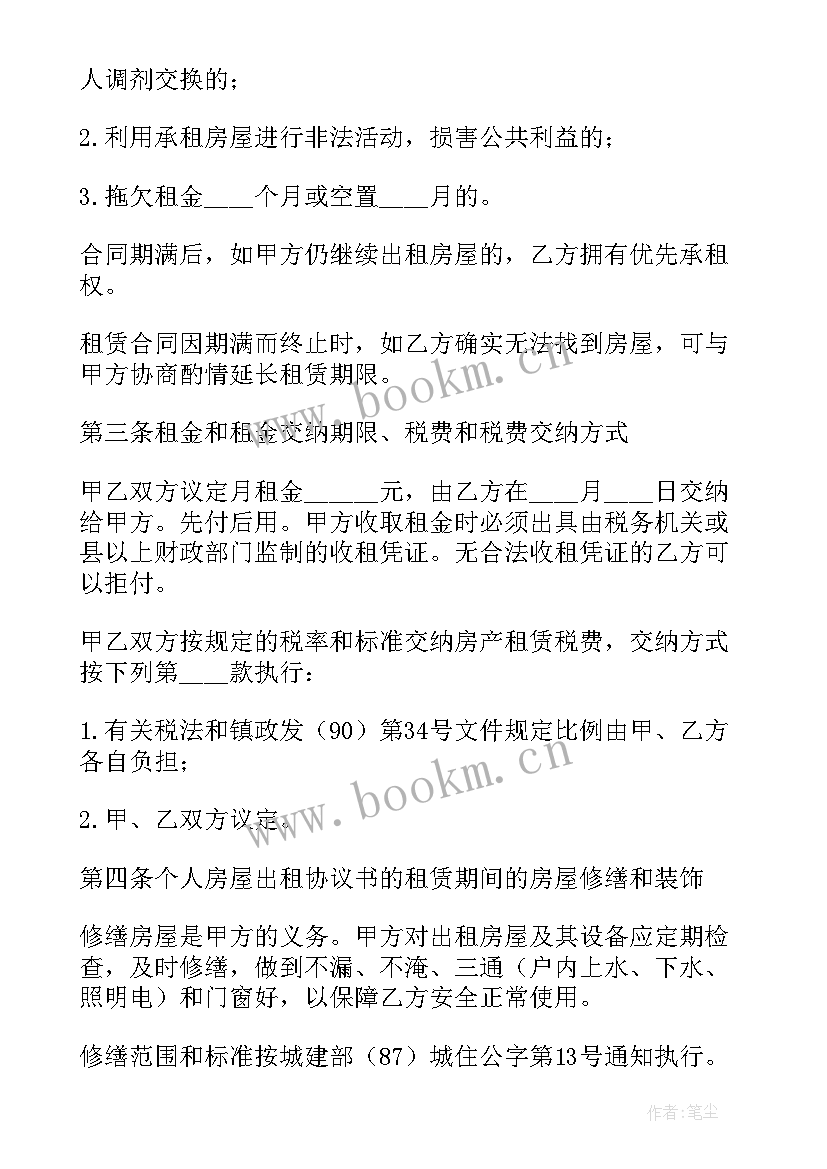 最新个人房屋出租合同(优秀10篇)