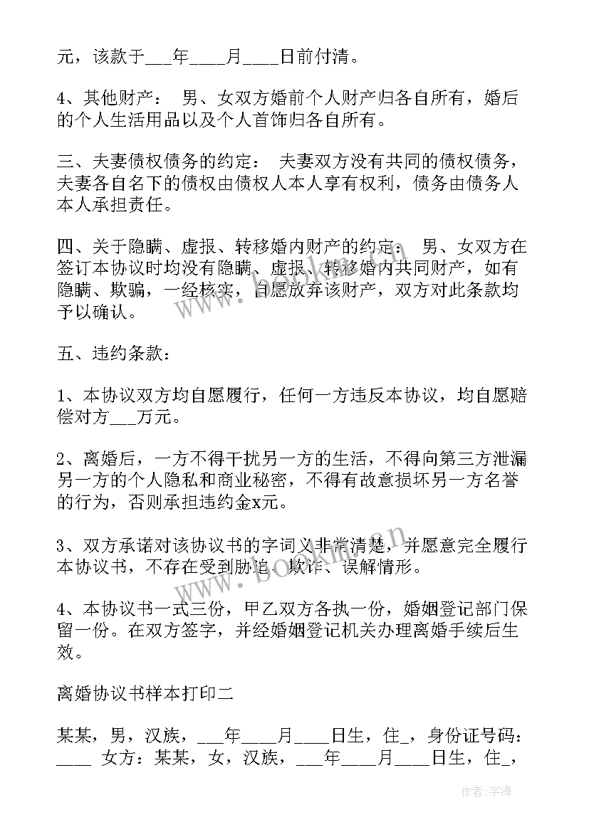 2023年中老年人离婚协议书 离婚协议书样本(精选6篇)