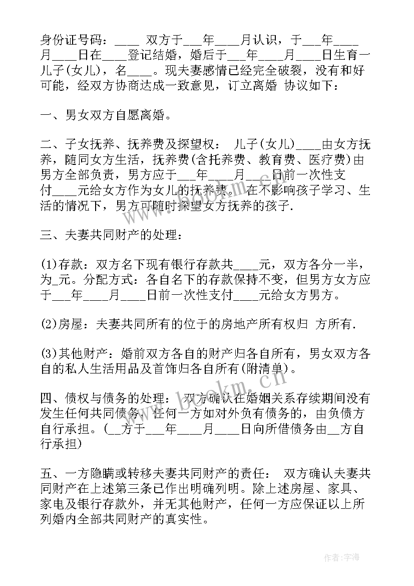 2023年中老年人离婚协议书 离婚协议书样本(精选6篇)