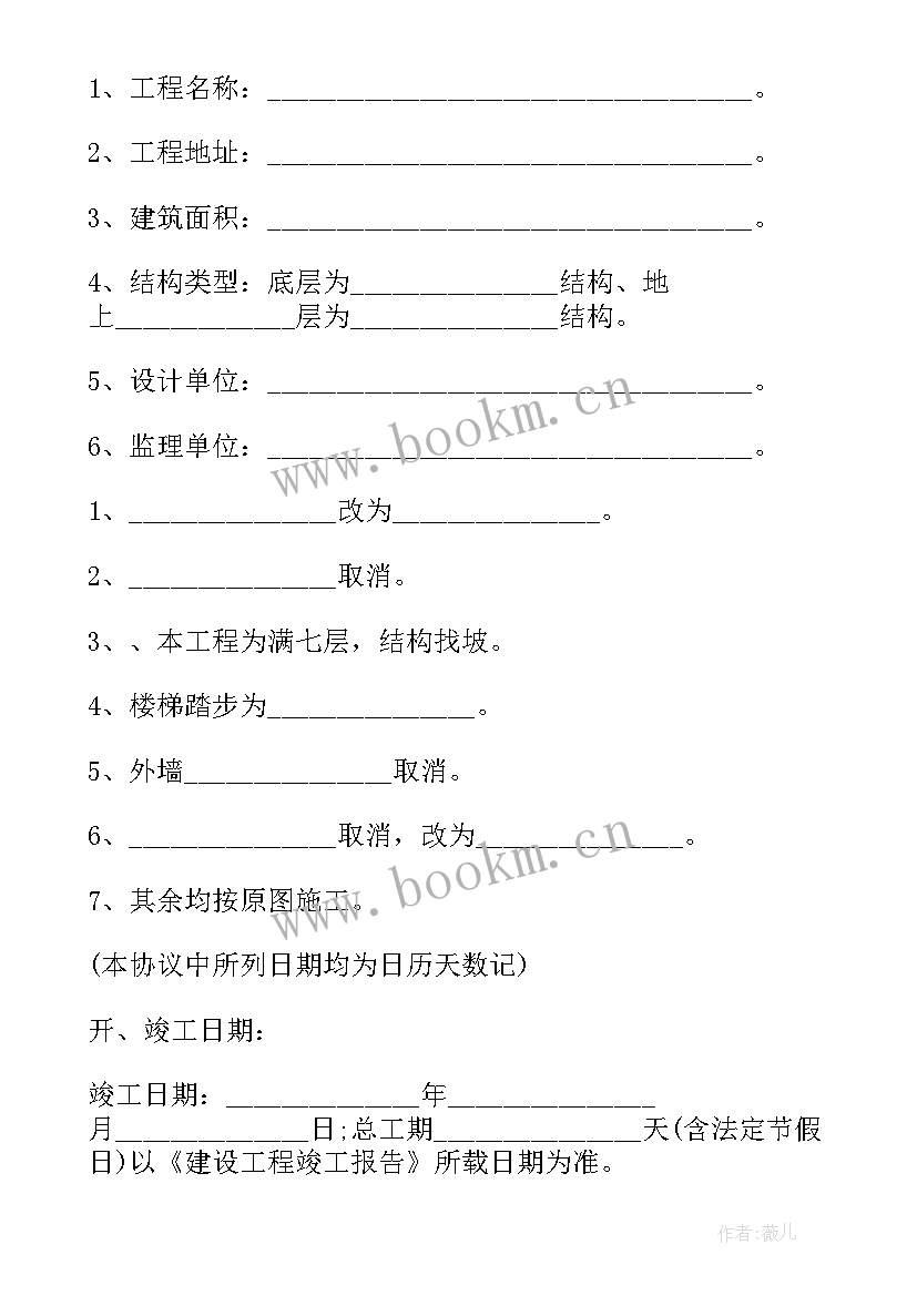 2023年施工补充协议简单 合同补充协议书(大全9篇)