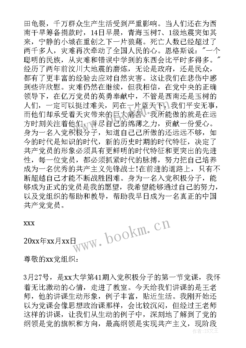 最新入党思想汇报的格式 入党转正思想汇报格式(优秀7篇)