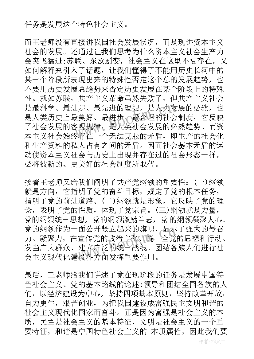 最新入党思想汇报的格式 入党转正思想汇报格式(优秀7篇)