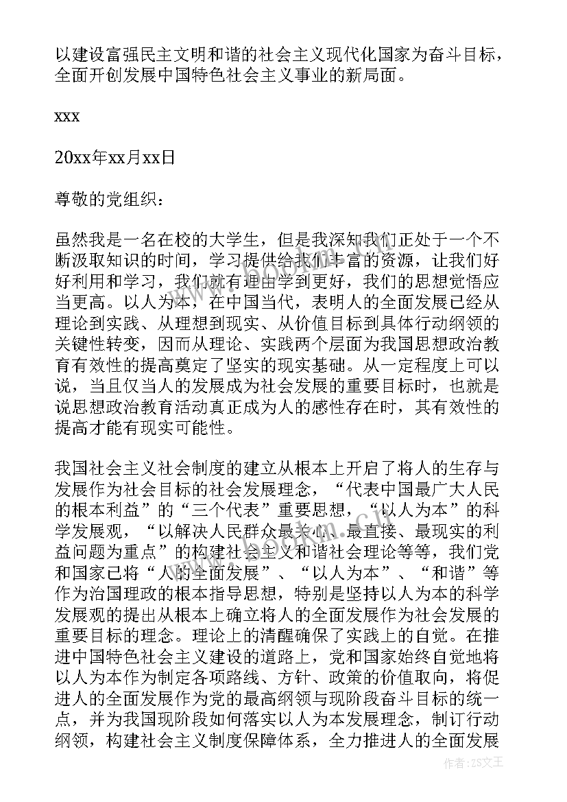 最新入党思想汇报的格式 入党转正思想汇报格式(优秀7篇)