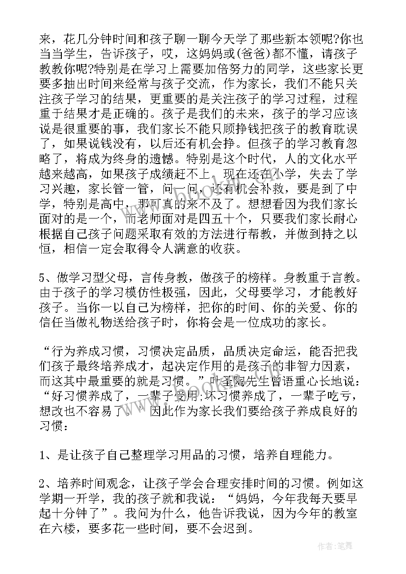 最新小学毕业班开学典礼家长发言稿 小学开学典礼家长发言稿(大全5篇)