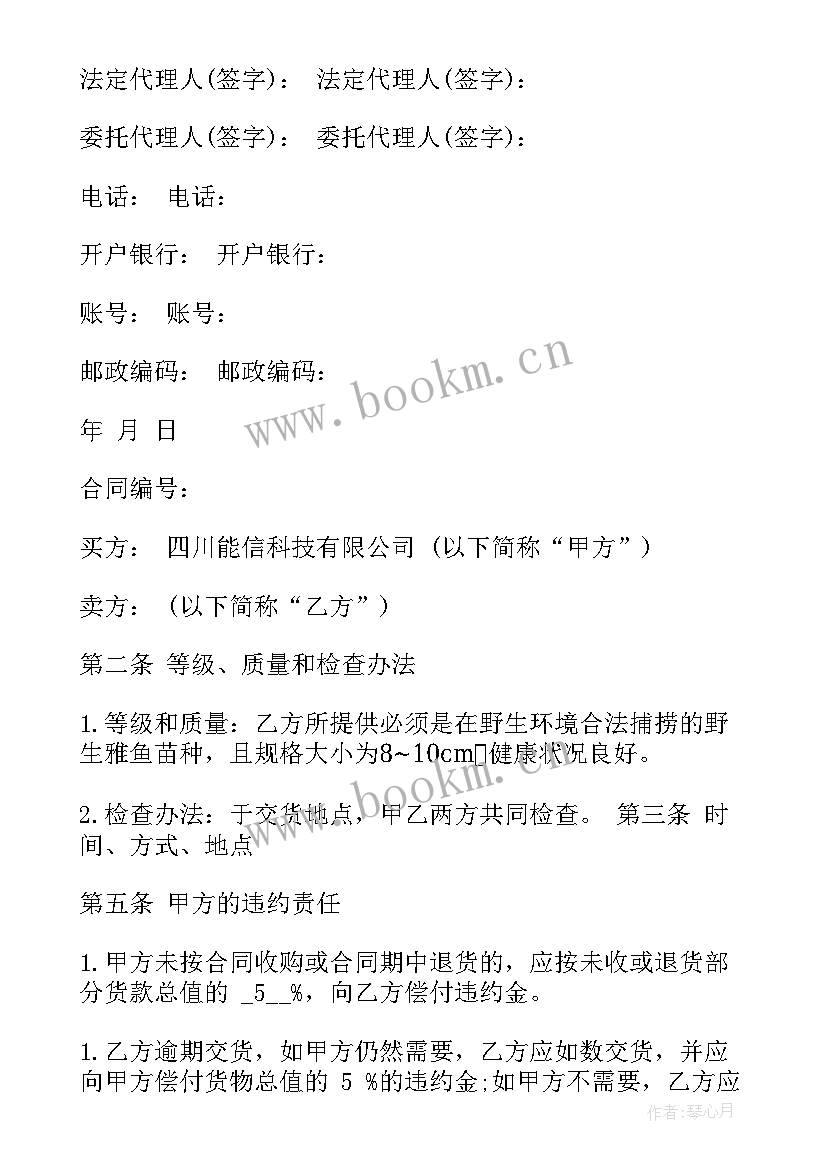 2023年电子设备产品买卖合同 水产品买卖合同(优质10篇)