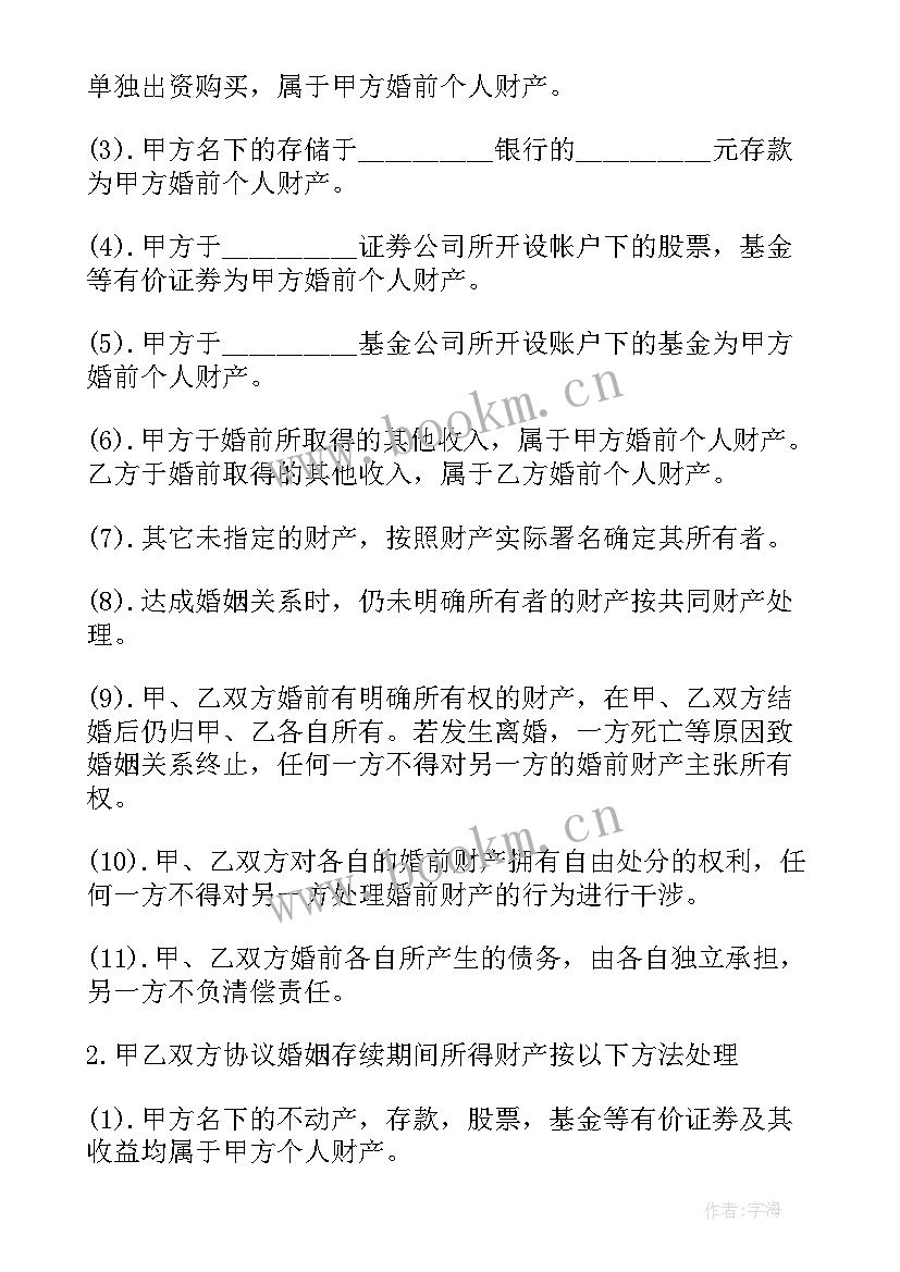 最新婚内财产协议有法律效力 婚内财产协议书(通用10篇)