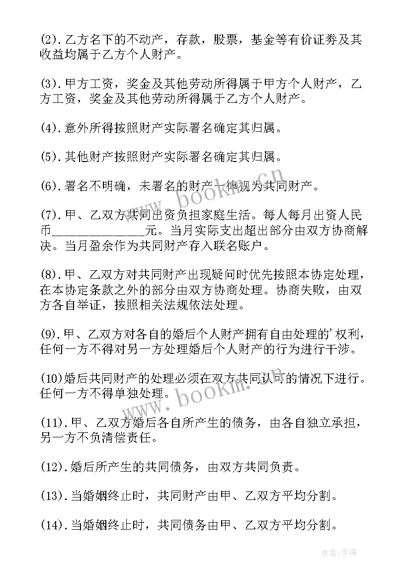 最新婚内财产协议有法律效力 婚内财产协议书(通用10篇)