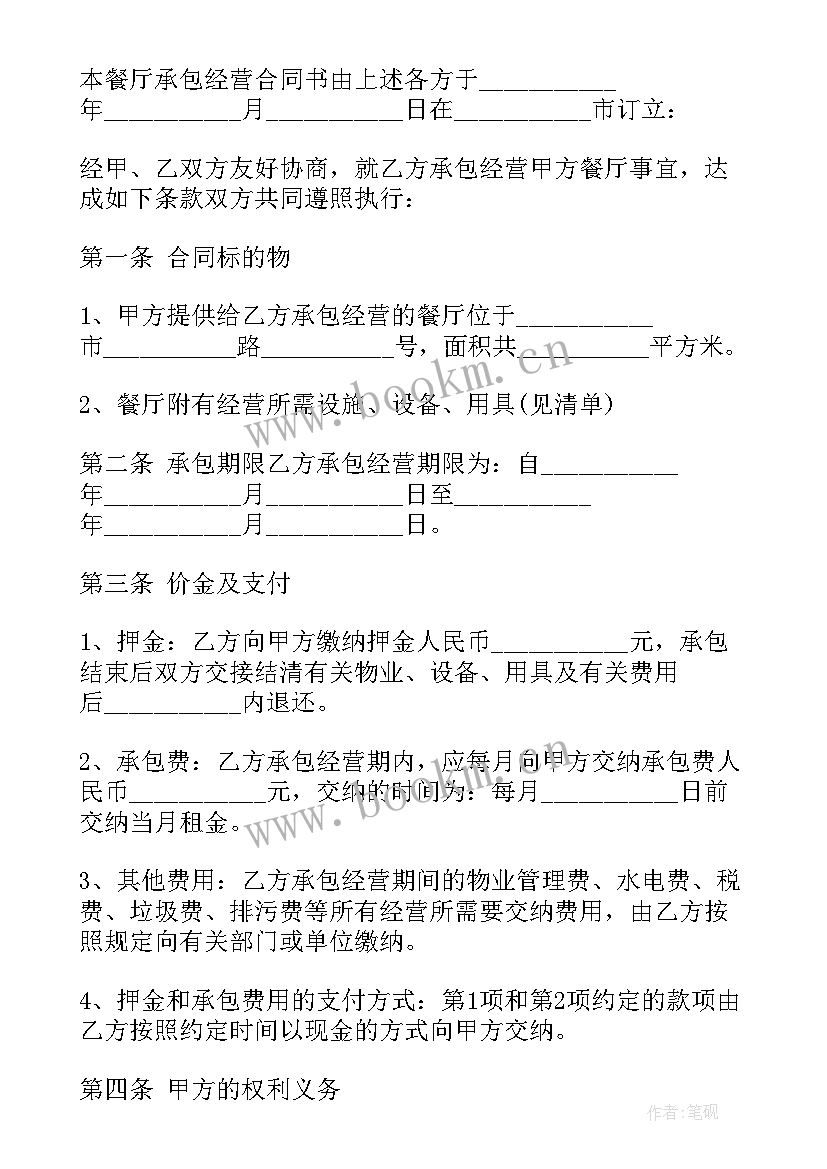 最新工厂餐饮合同协议书 餐饮合同协议书(大全7篇)