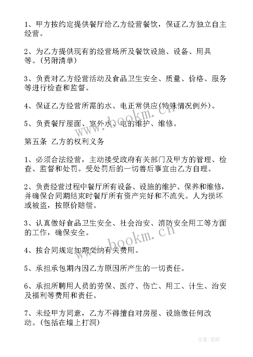 最新工厂餐饮合同协议书 餐饮合同协议书(大全7篇)