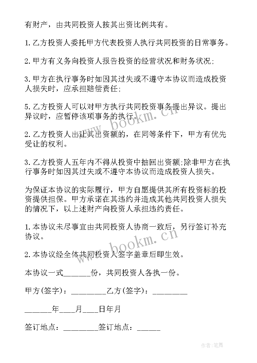 2023年暗股投资协议书案例 暗股投资合作协议书(优秀5篇)