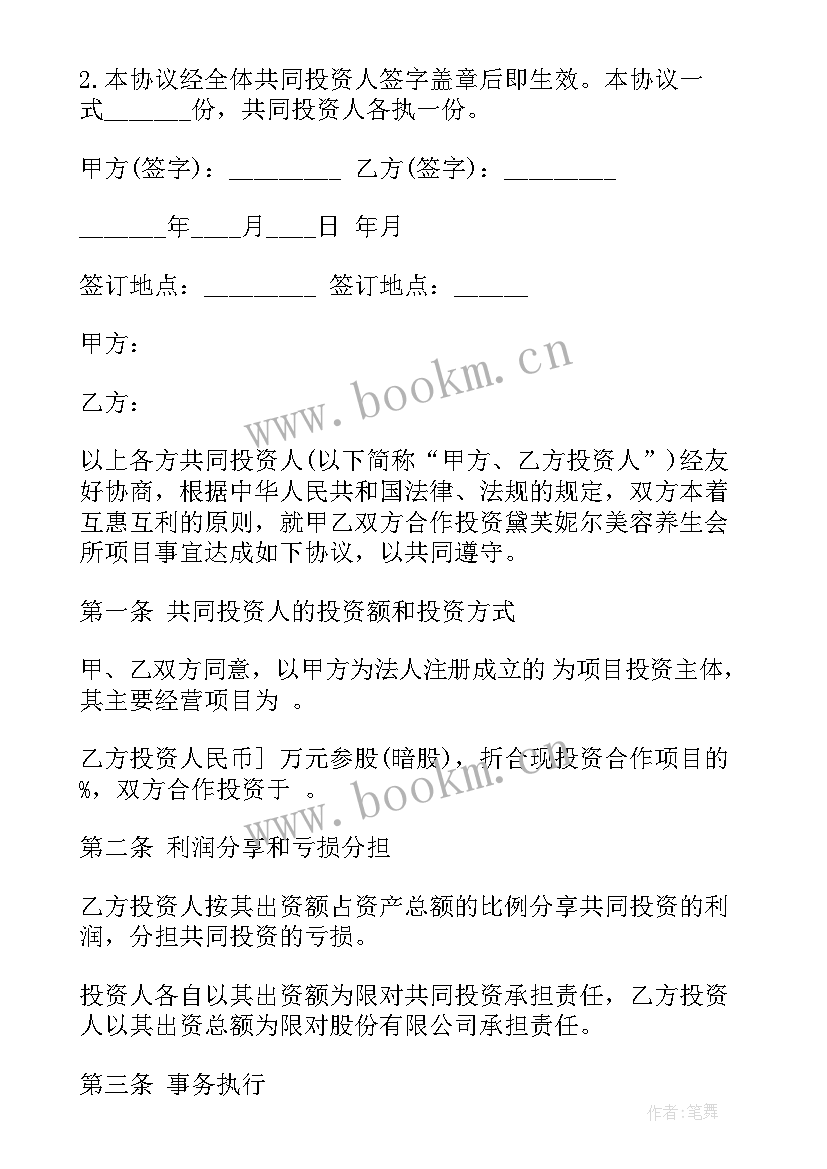 2023年暗股投资协议书案例 暗股投资合作协议书(优秀5篇)