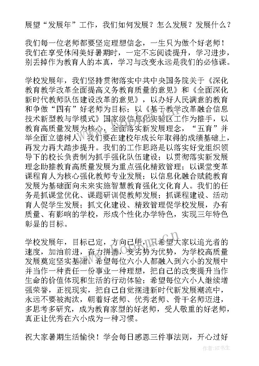 学期末校长总结 校长期末总结发言稿(大全5篇)