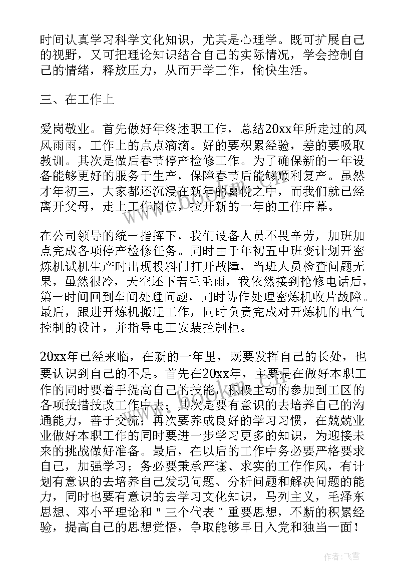 2023年入职积极分子思想汇报 企业职员入党积极分子思想汇报(模板5篇)