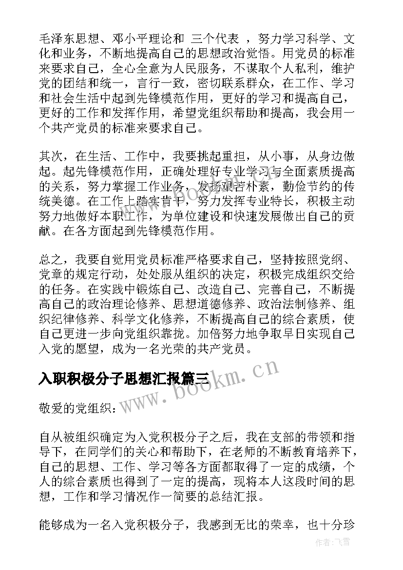 2023年入职积极分子思想汇报 企业职员入党积极分子思想汇报(模板5篇)