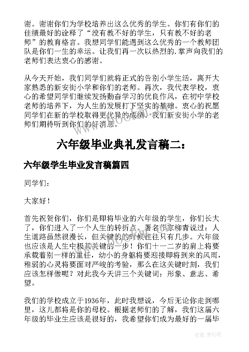 2023年六年级学生毕业发言稿 六年级毕业学生发言稿(模板5篇)