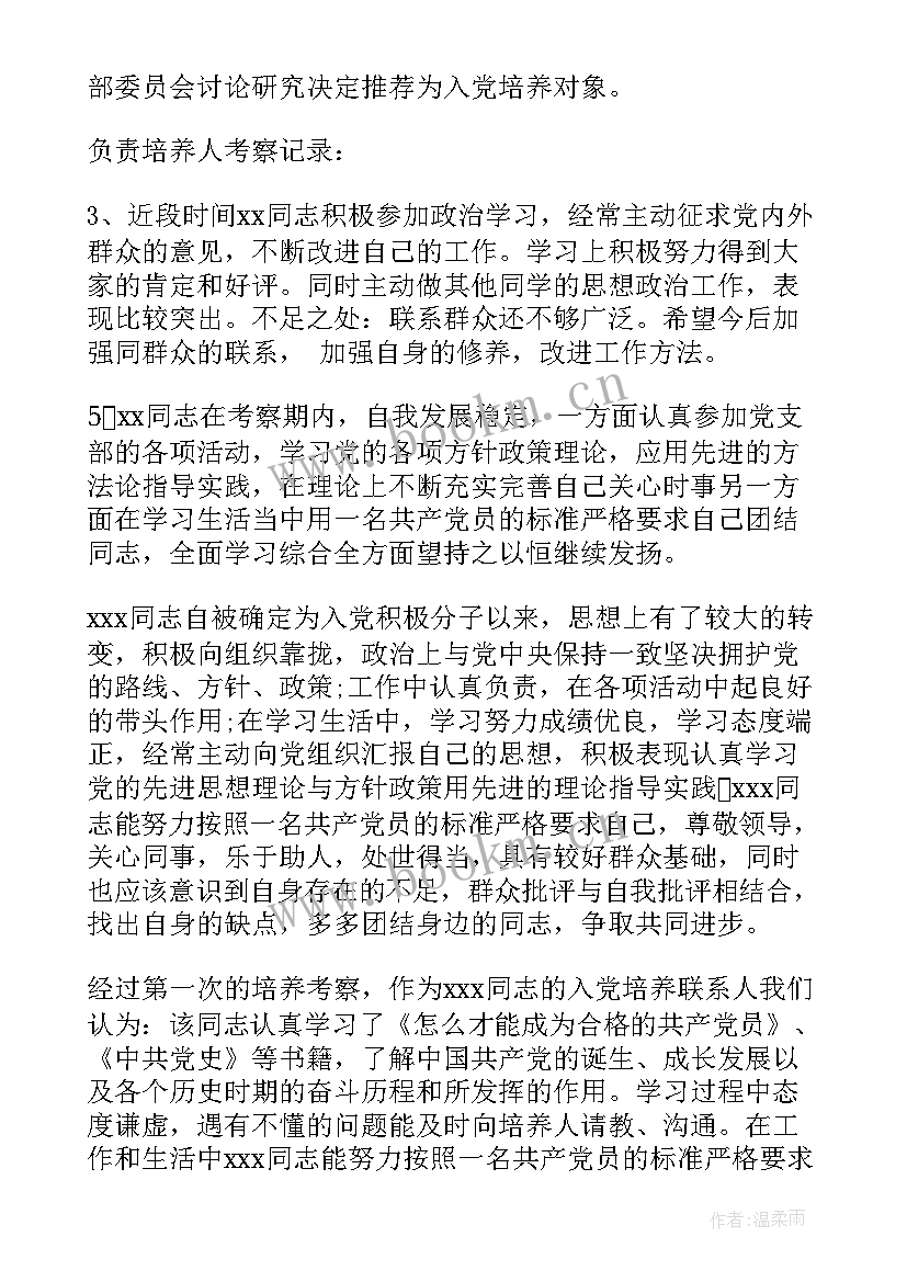 最新培养考察期思想报告(优秀5篇)